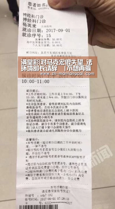 满堂彩|对马克宏很失望 法环境部长请辞 「不想再骗自己」(图3) 满堂彩