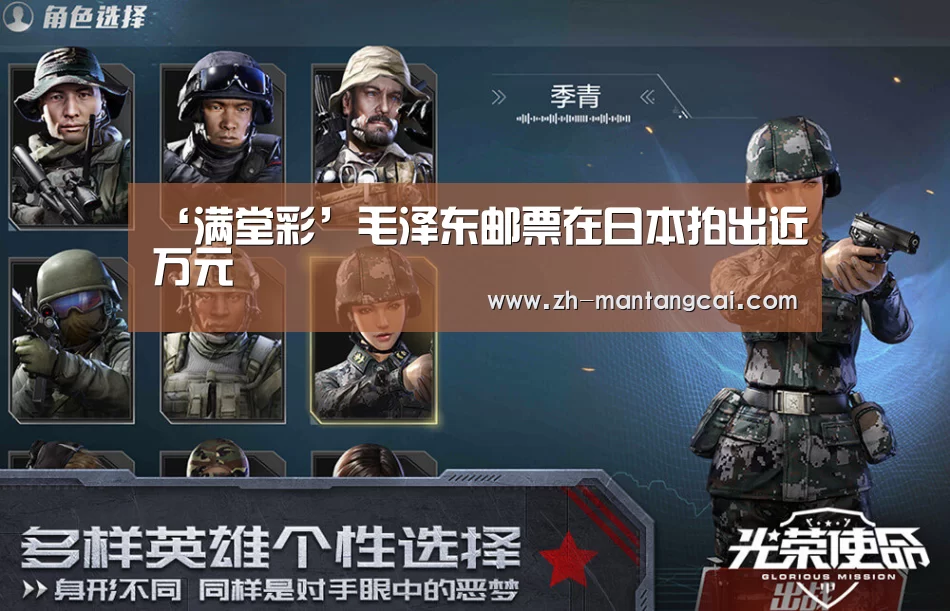 ‘满堂彩’毛泽东邮票在日本拍出近万元